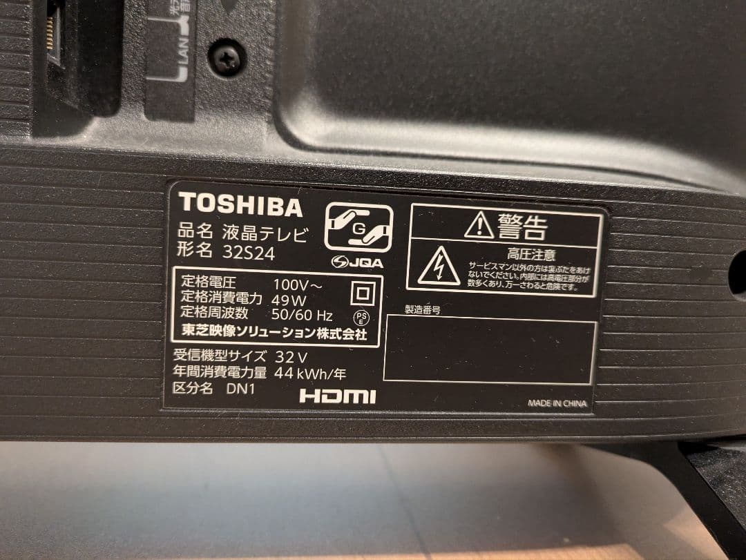 32インチ 液晶テレビ 東芝 REGZA 32S24
