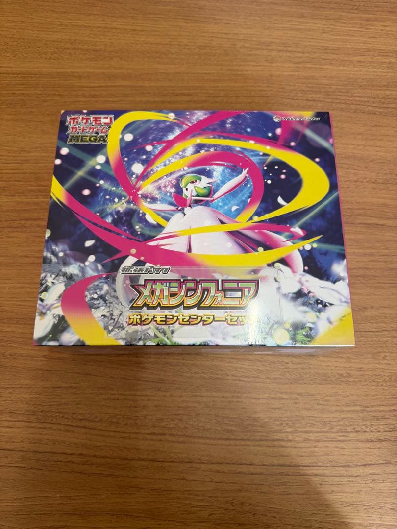 メガシンフォニアポケモンセンターセット