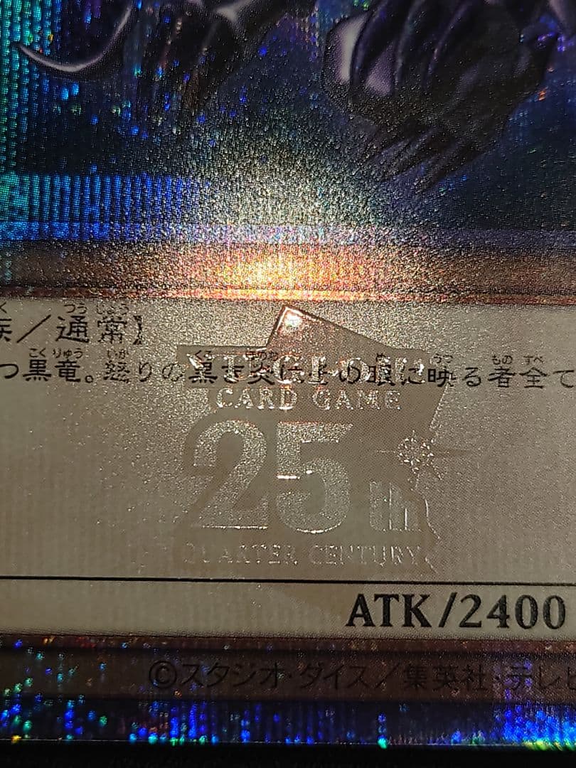 真紅眼の黒竜 25th クオシク なかなはや