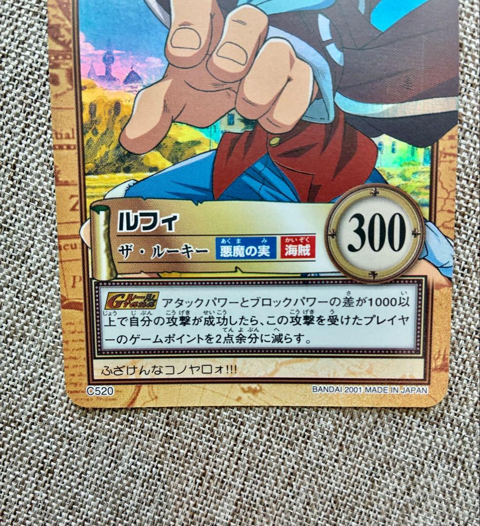 ワンピース　ハイパーバトル　ルフィ　C520 カードダス　旧