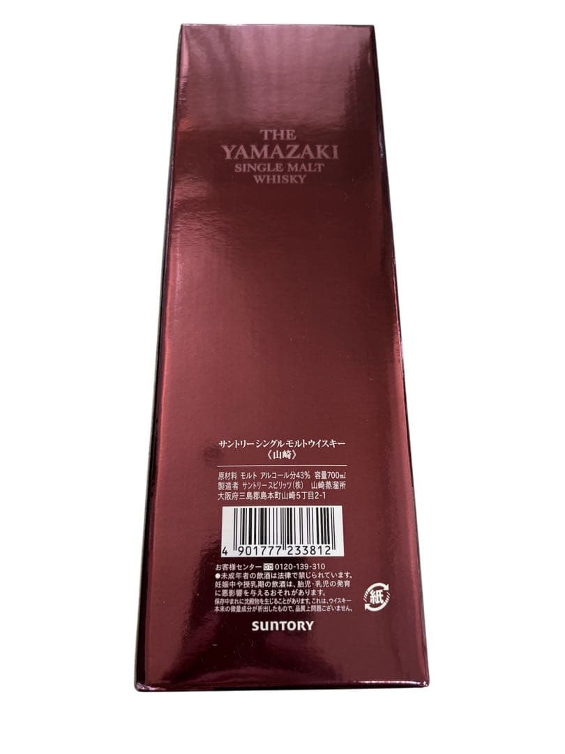 サントリー 山崎 旧ラベル 43％ 700ml 箱付き／未開栓 シングルモルト