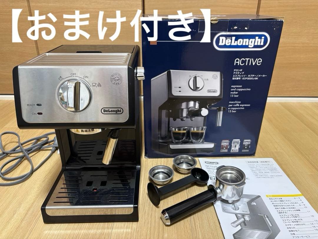 DeLonghi ACTIVE エスプレッソマシン・カプチーノメーカー