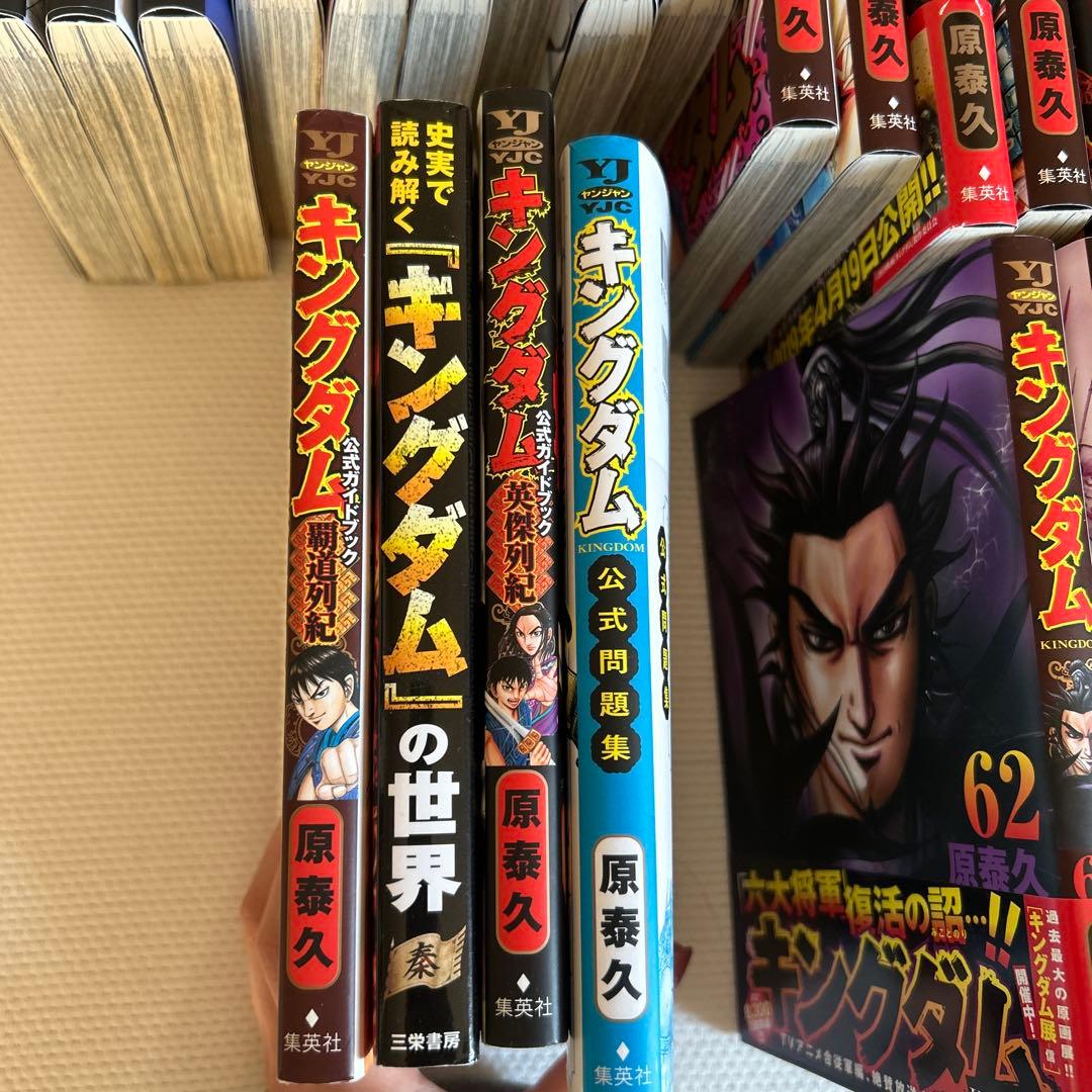 キングダム　1〜10巻41〜76巻セット（4巻のみ抜け）　公式ガイドブックおまけ