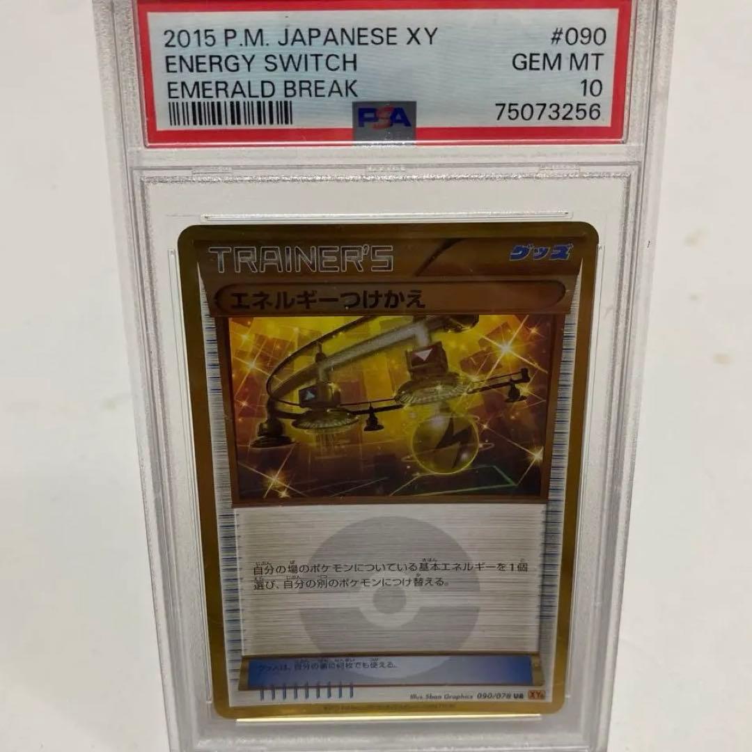 【PSA10】エネルギーつけかえ UR XY 090/078