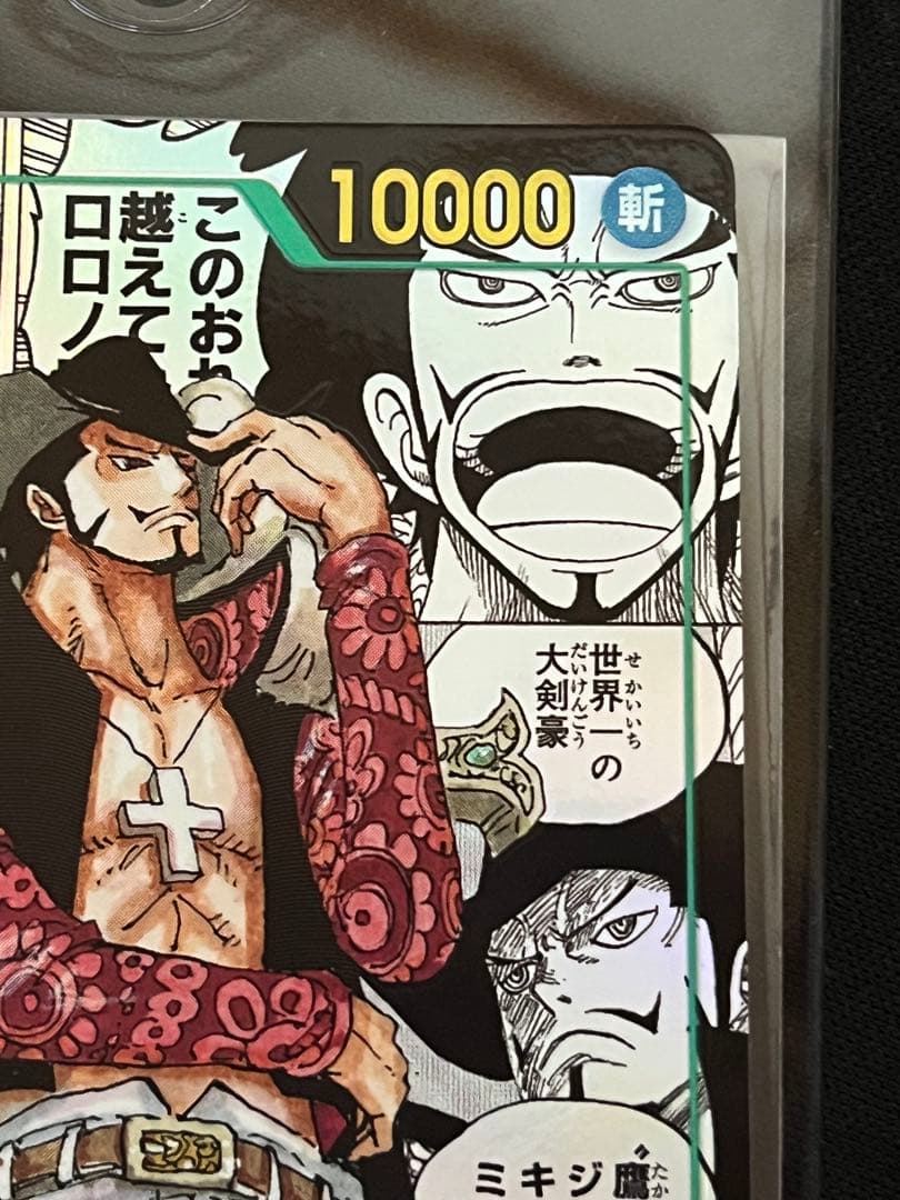 ワンピースカード蒼海の七傑 スーパーパラレル（コミパラ）ジェラキュール・ミホーク