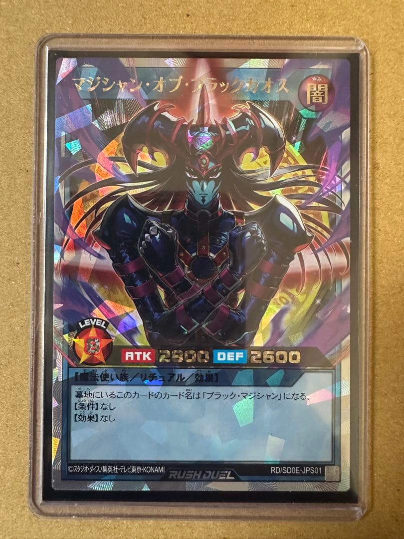遊戯王RD マジシャン・オブ・ブラックカオス オーバーラッシュレア