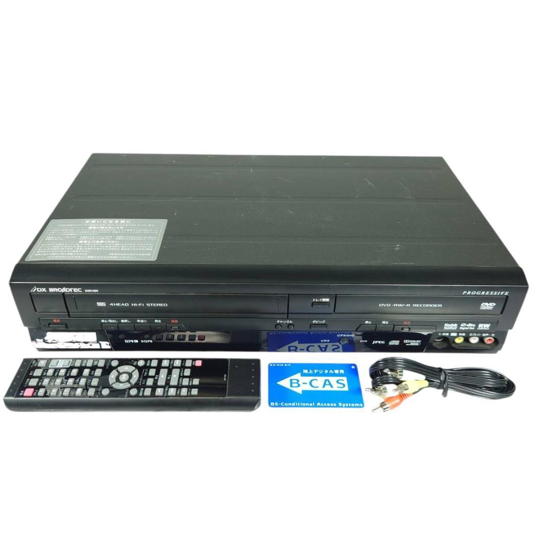 DXアンテナ DXR150V 地デジチューナー内蔵ビデオ一体型DVDレコーダー