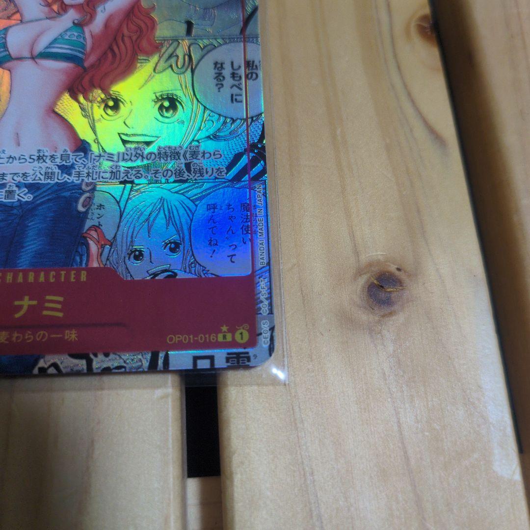 ナミRスーパーパラレル　コミックパラレル　OP01-016
