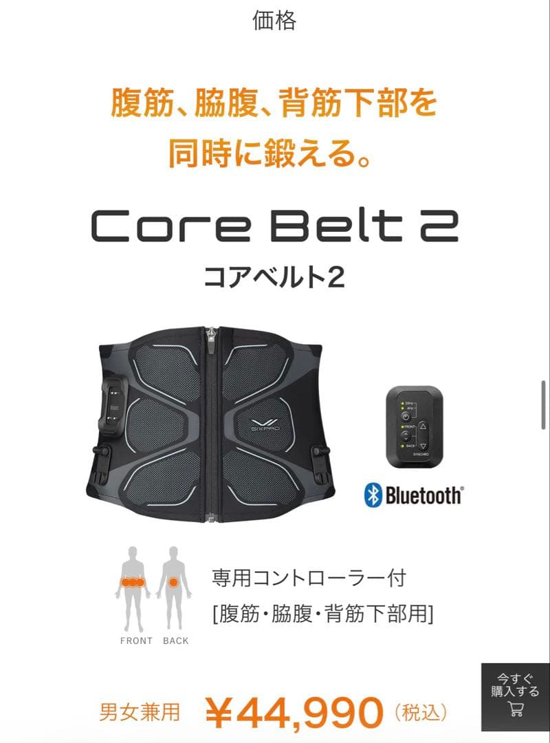Core Belt 2 コアベルト2 Mサイズ