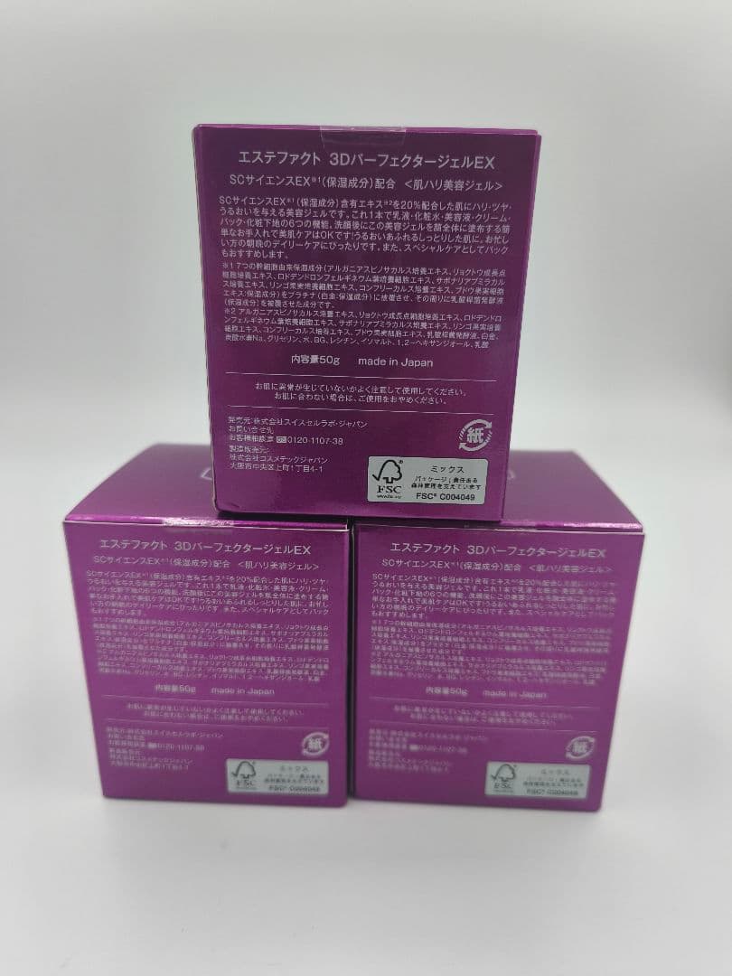 たかの友梨エステファクト 3DパーフェクタージェルEX 50g×3個