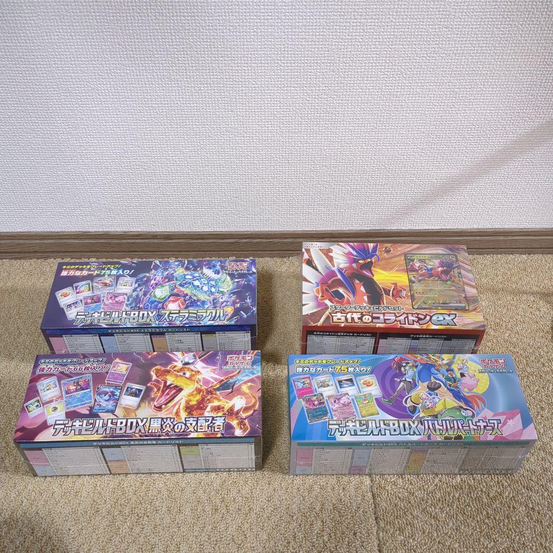 デッキビルドBOX 黒炎の支配者 他3点セット