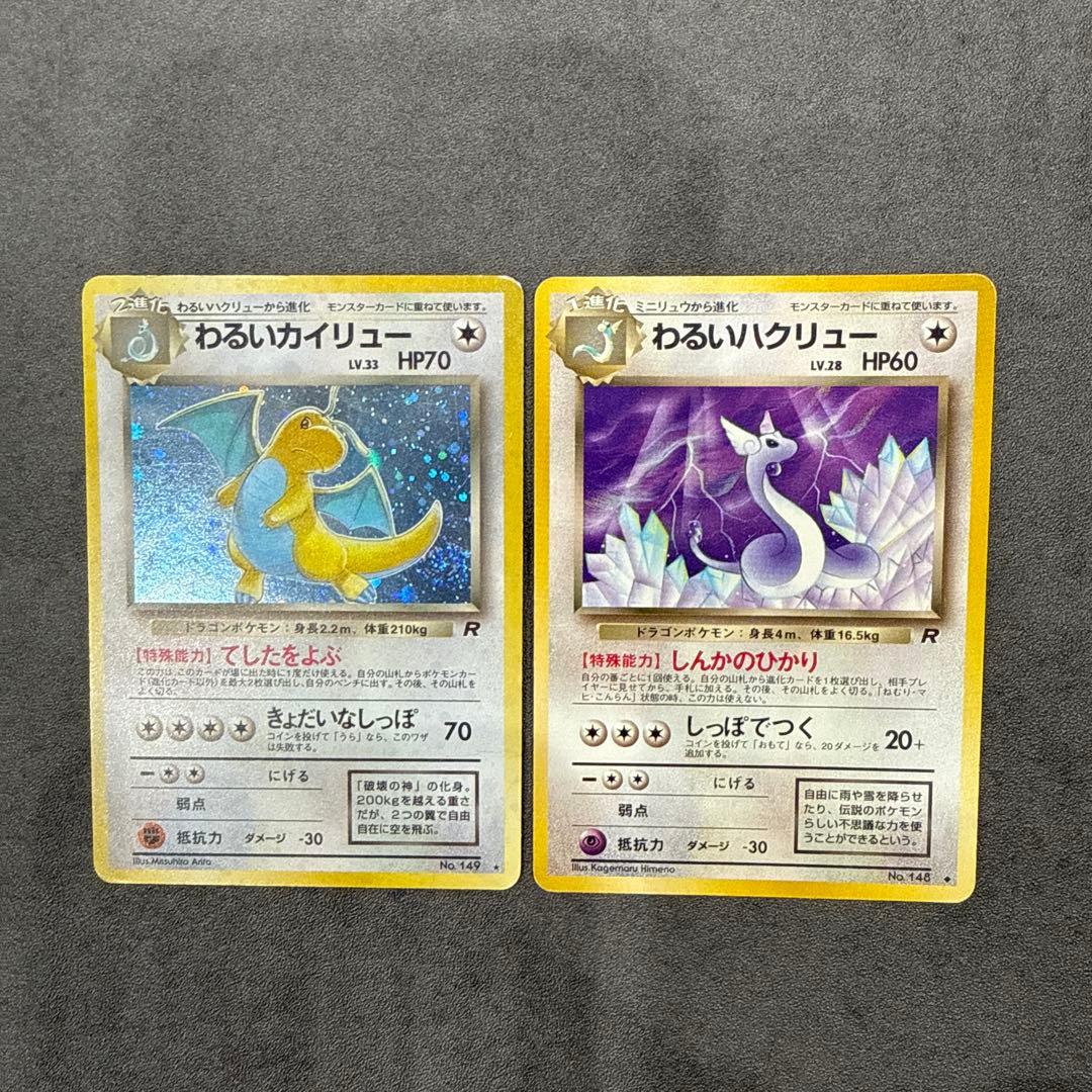 《複数》わるいカイリュー・ハクリューセット