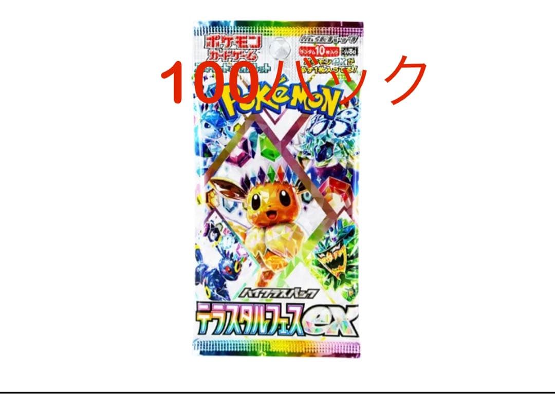 ポケモンカードゲーム テラスタルスタイルex 100パック