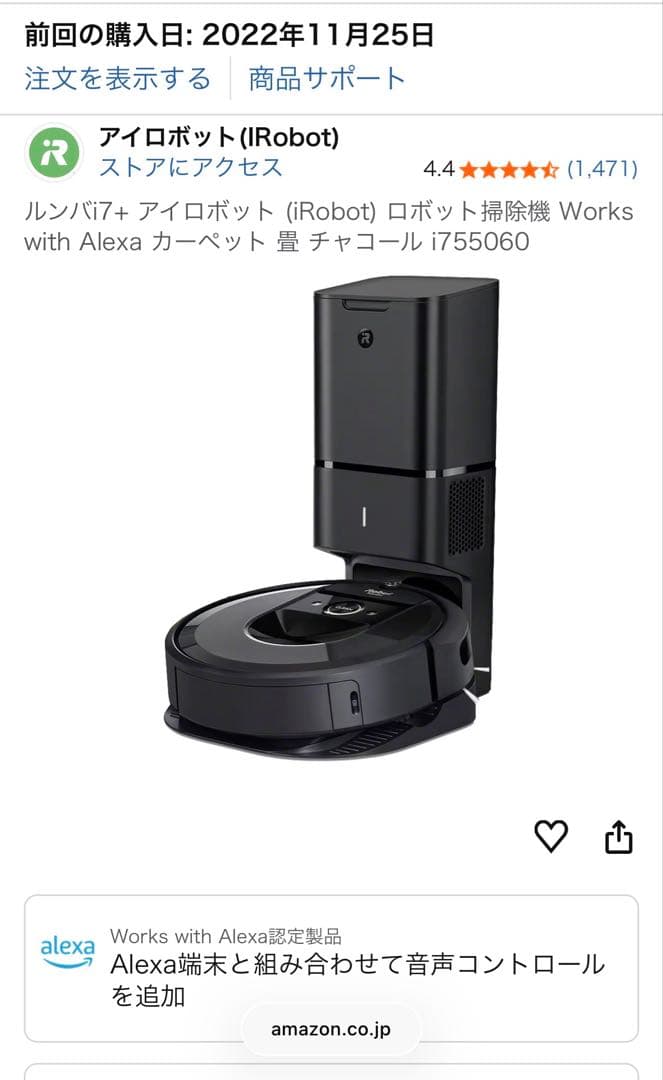 ルンバ i7+ クリーンベース付 本体・消耗品セット iRobot