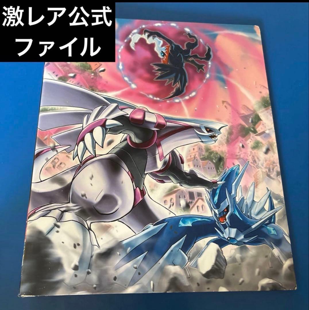 ポケモンカード コレクションファイル ディアルガ＆パルキア＆ダークライ DP