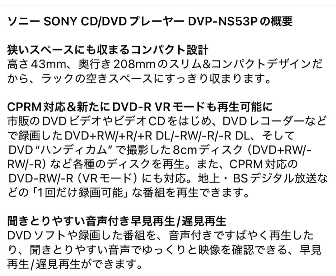 SONY DVP-NS53P DVDプレーヤー+スピーカー