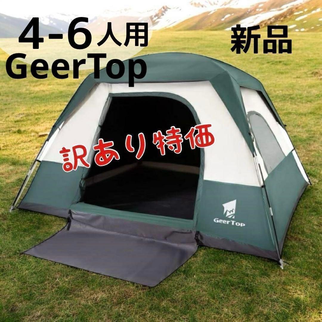 GEERTOP テント⭐️4-6人用 大型 グリーン 防災 アウトドア ギアトップ