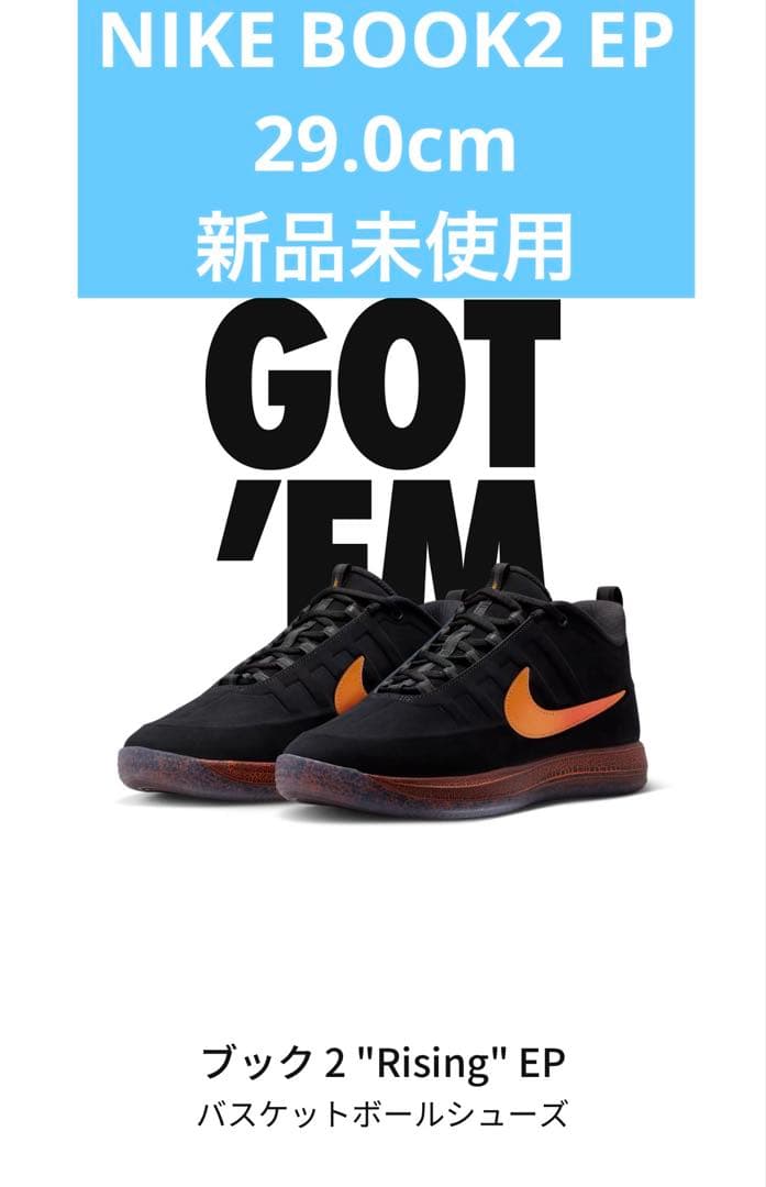 シューズ(男性用) NIKE BOOK2 EP 29.0cm