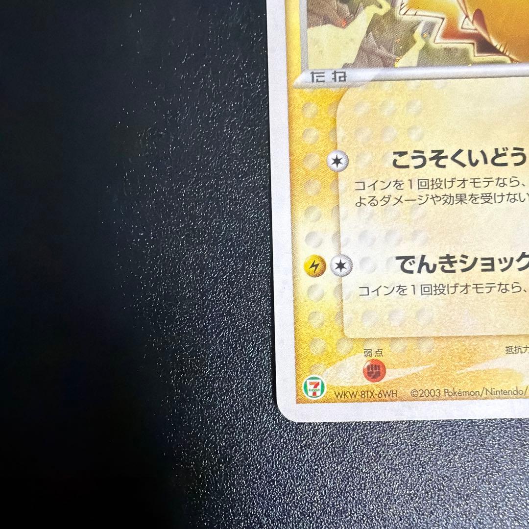 ピカチュウ PROMO ADV-Pプロモカード 024/ADV-P