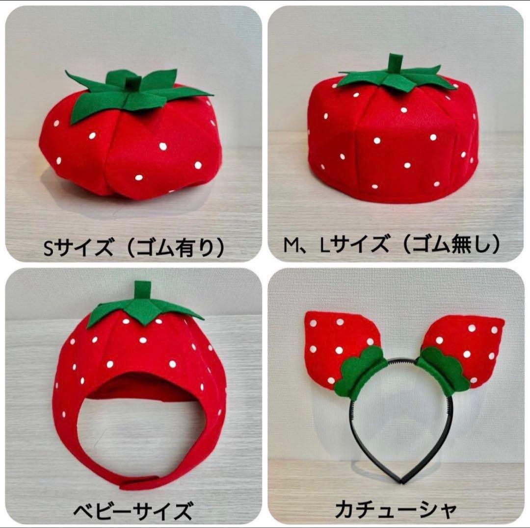 ＊グリーンちゃん＊いちご帽子 全５種 各４点 計20個セット