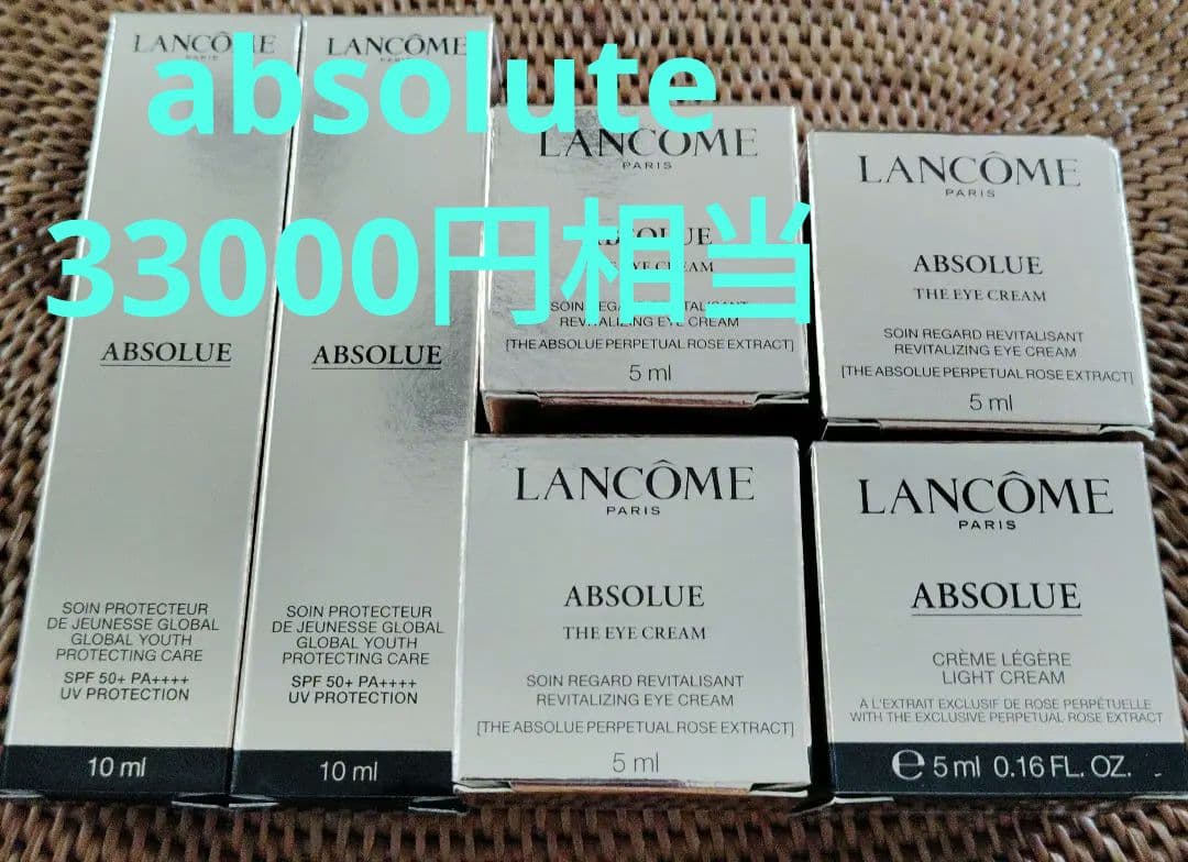LANCOME ABSOLUE トライアルセット　6点+ポーチ