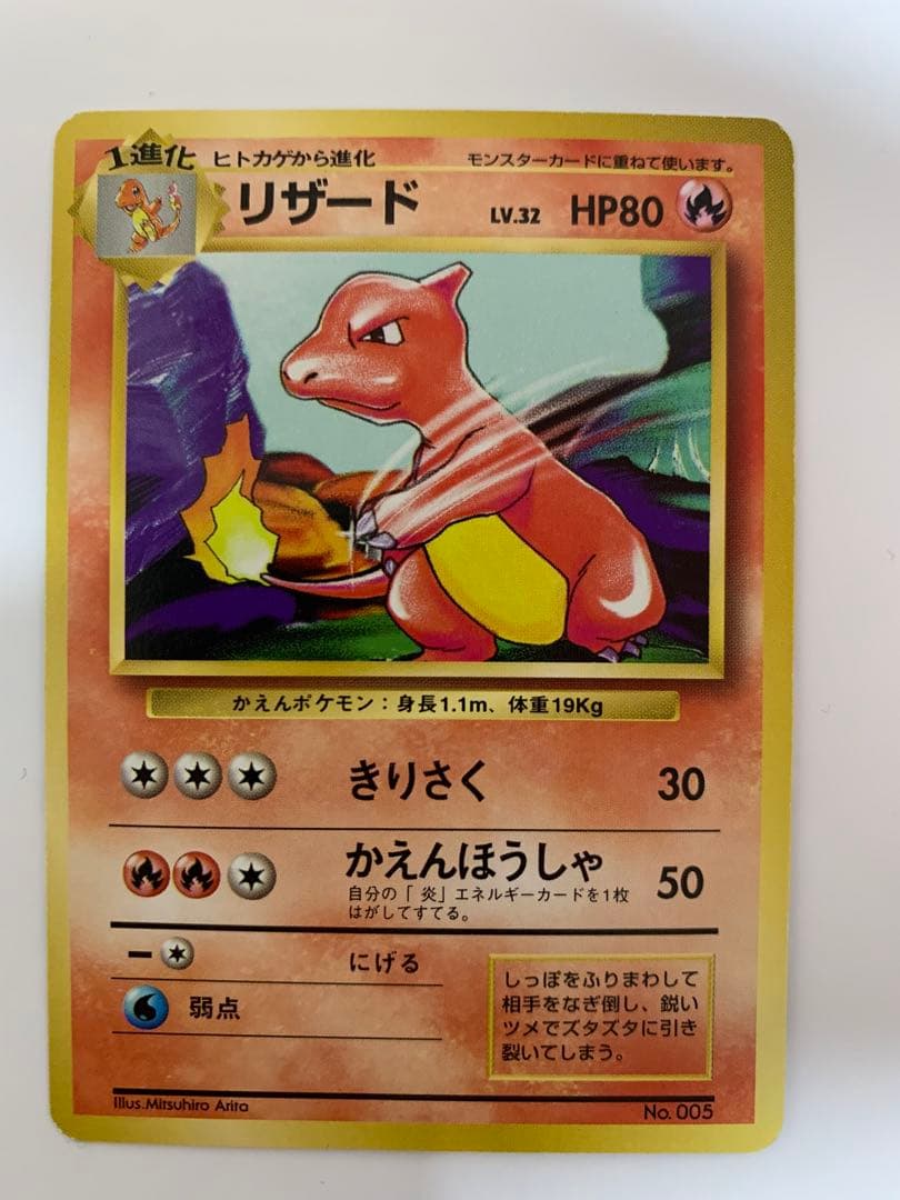 【3100取引達成】ポケモンカード 旧裏 リザード　初版