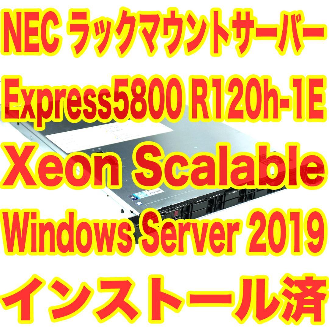 WinSvr2019搭載 NEC Express5800 R120h-1E