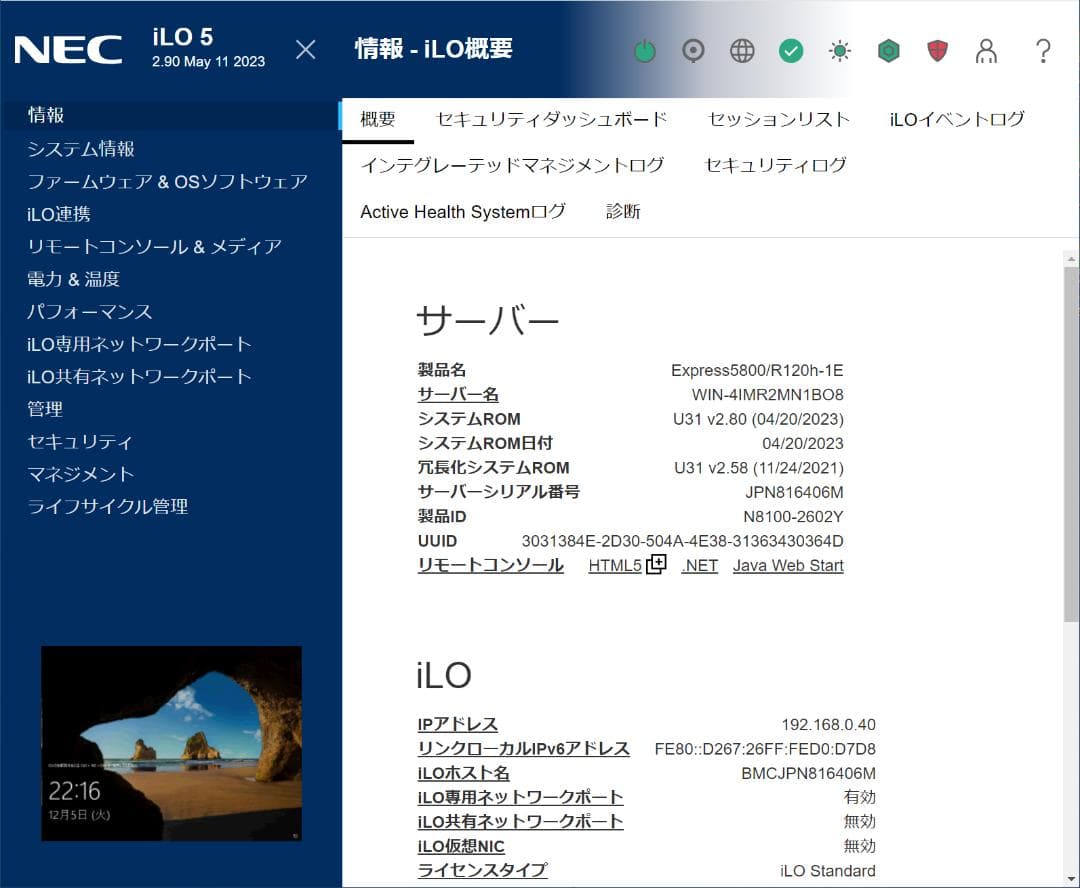 WinSvr2019搭載 NEC Express5800 R120h-1E
