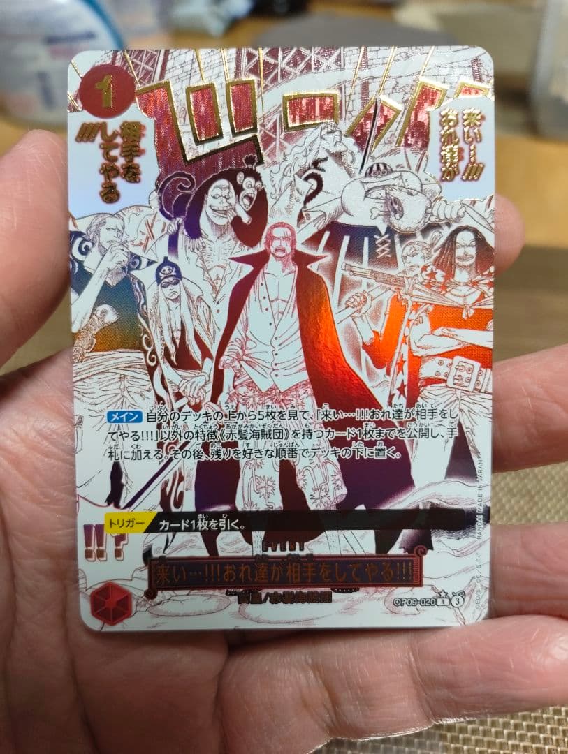 ワンピースカード OP09-020 PR パラレル