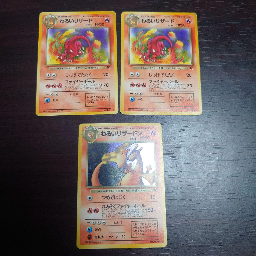 わるいリザードン HP50 レアカード