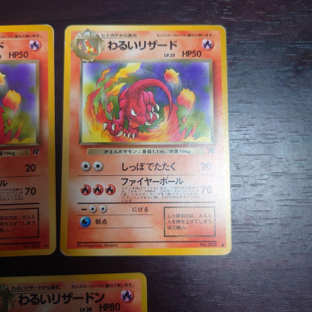 わるいリザードン HP50 レアカード