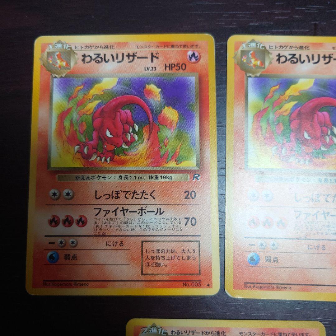 わるいリザードン HP50 レアカード