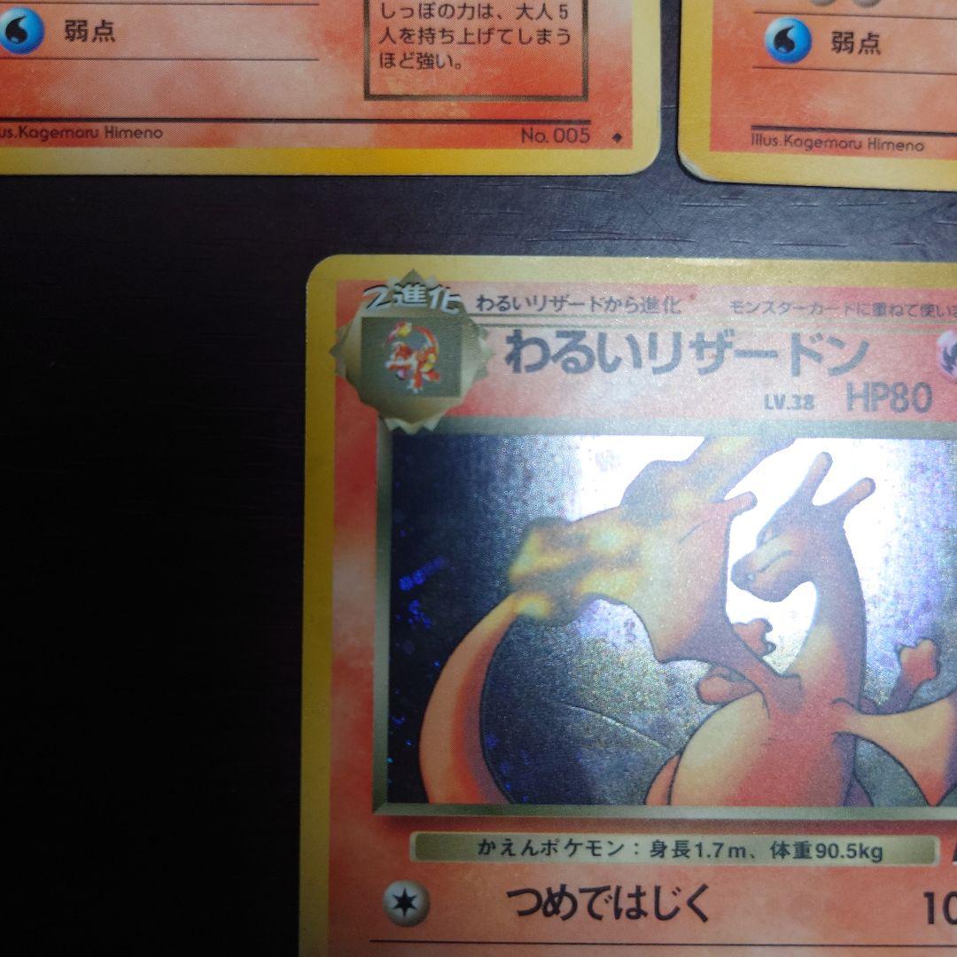 わるいリザードン HP50 レアカード