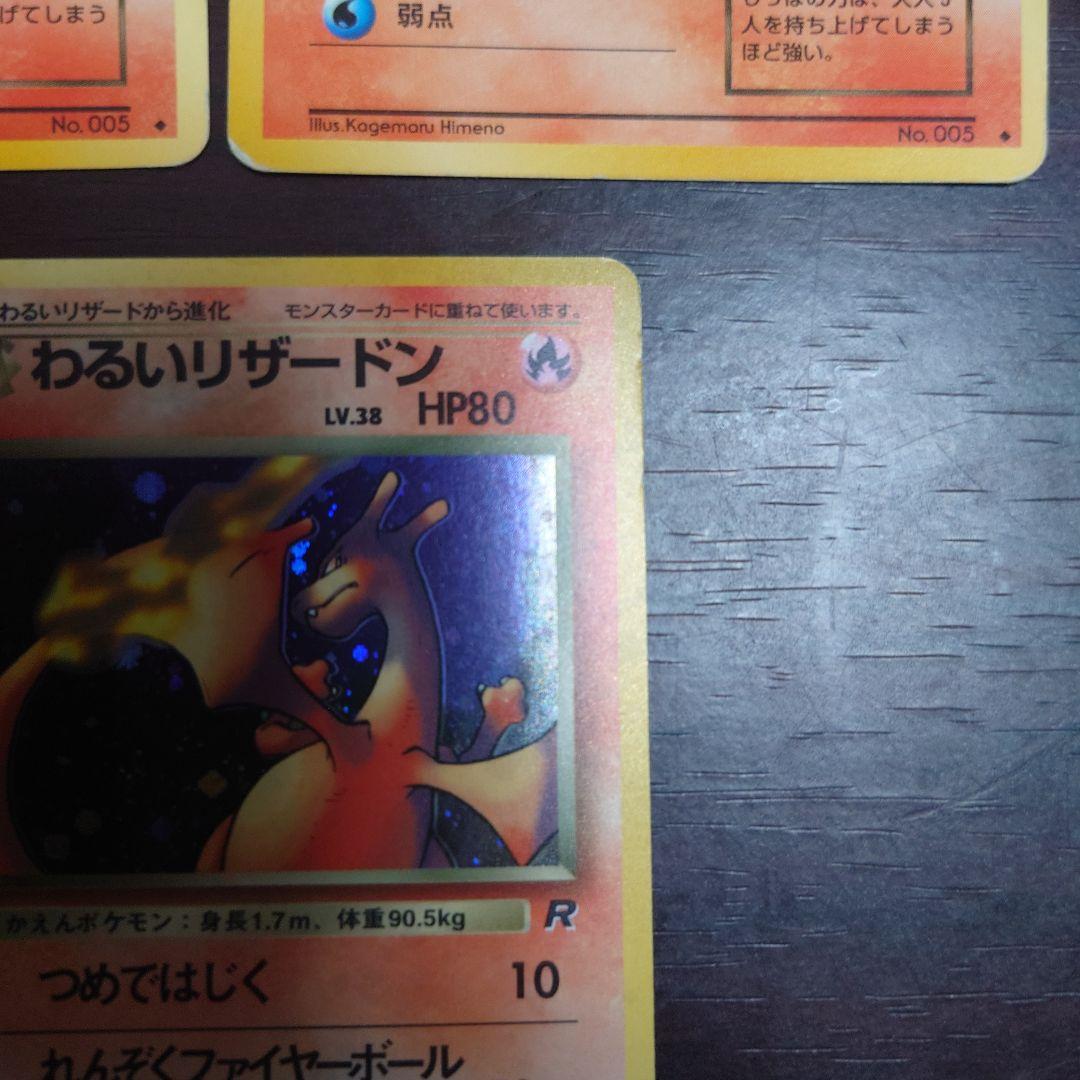 わるいリザードン HP50 レアカード