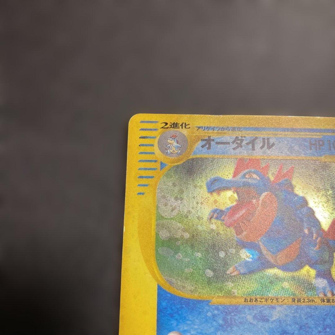 No.1082 ポケモン　オーダイル