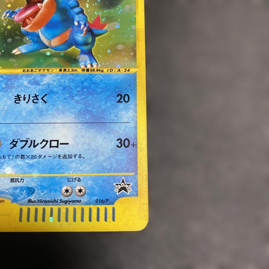 No.1082 ポケモン　オーダイル