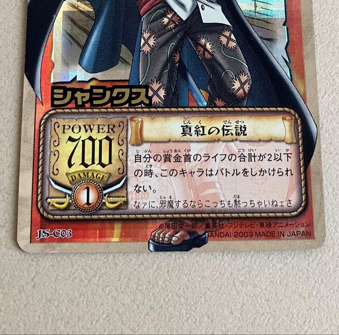 【ワンピースカード旧裏】シャンクス ① JS-C03 真紅の伝説 UR