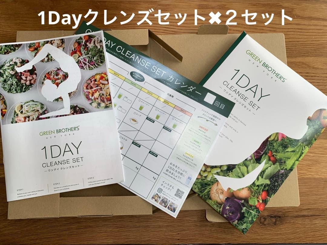 GREEN BROTHERS 1DAYクレンズセット2セット