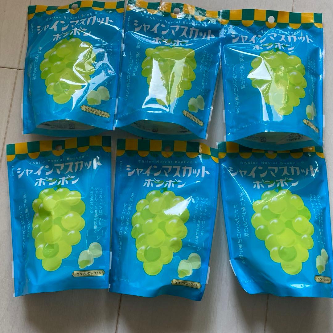 最安値新品未開封　シャインマスカットボンボン6袋セット