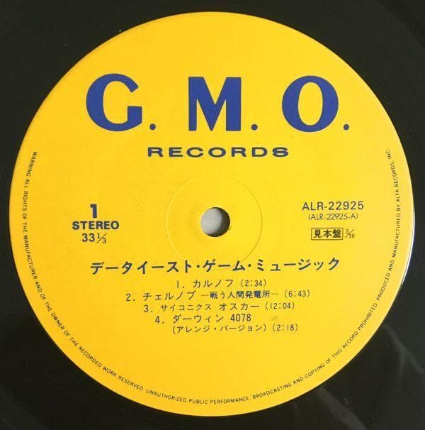 【帯付 見本盤プロモ】データイースト・ゲーム・ミュージック (ALR22925)