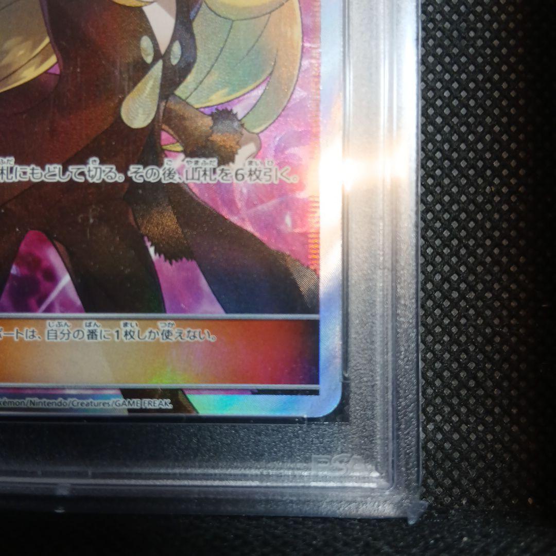 指差しシロナ SR SM5M ウルトラムーン 070/066 【PSA10】