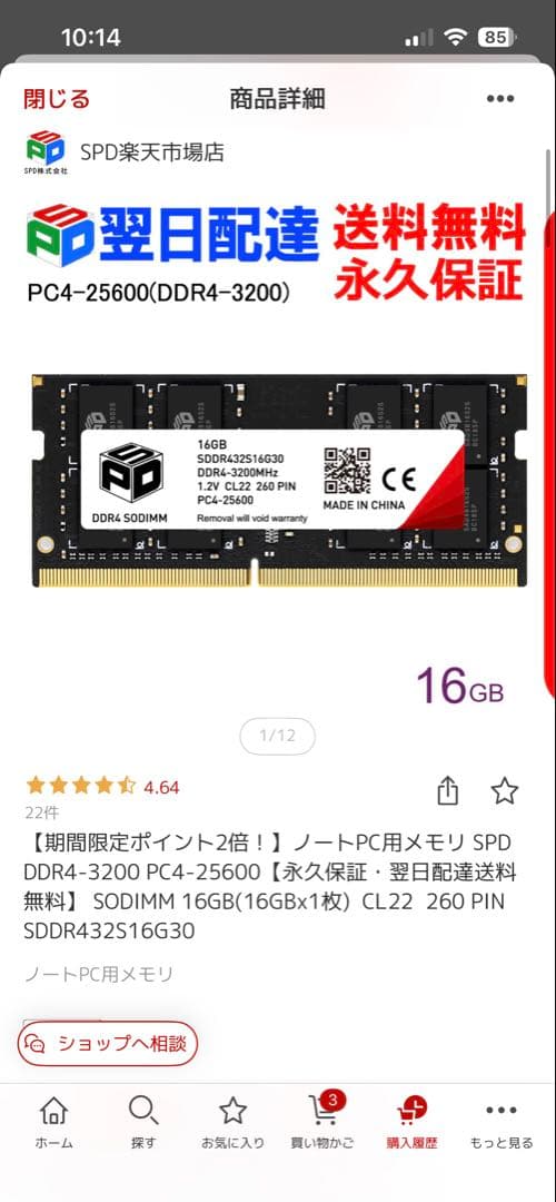 【新品未使用】ノートPC用　メモリ　16GB ddr4