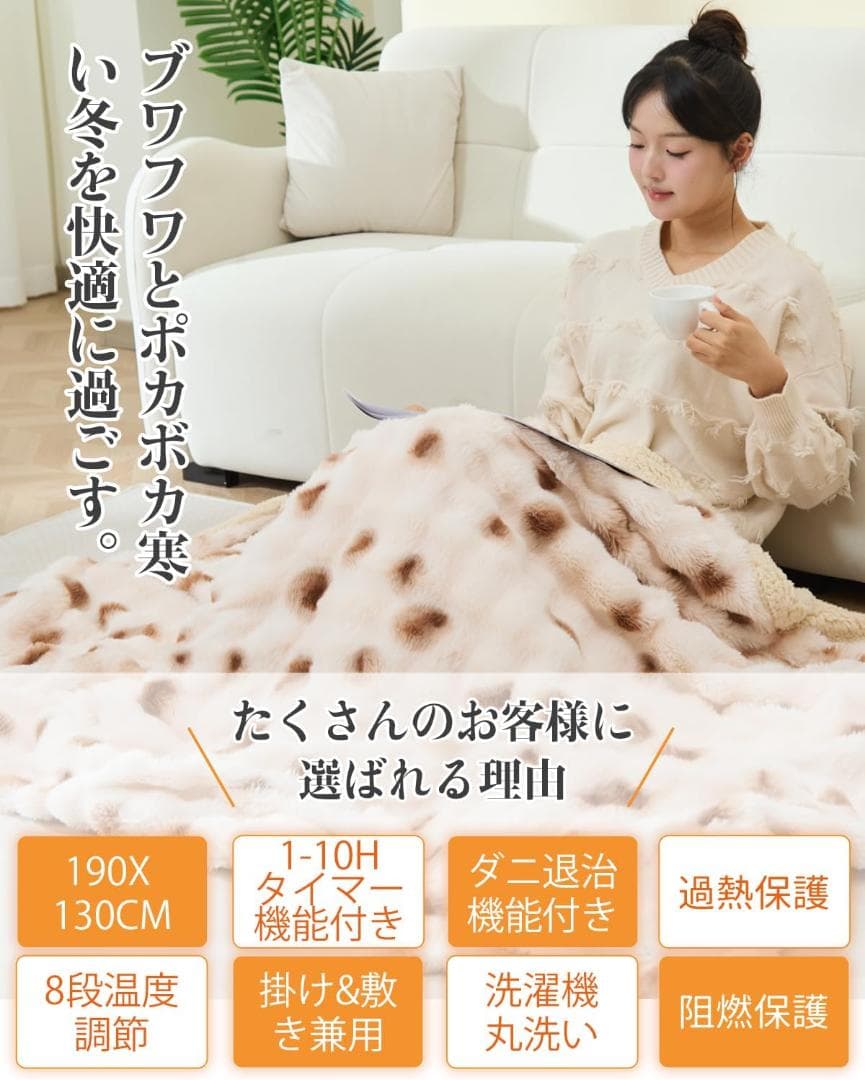 電気毛布 【表面兎毛調+裏面コットン調】 掛け敷き兼用 190x130cm 特大