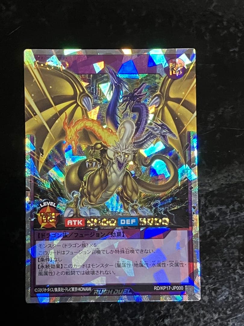 ラッシュデュエル FGD オーバーラッシュレア