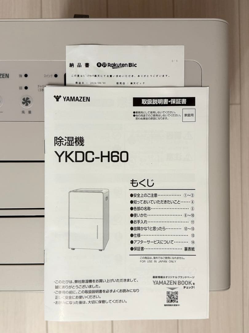 YAMAZEN 除湿機 2024年製 衣類乾燥モード搭載