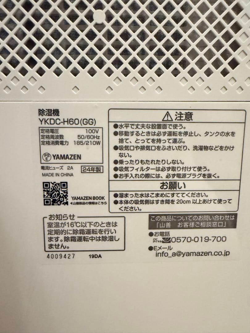 YAMAZEN 除湿機 2024年製 衣類乾燥モード搭載