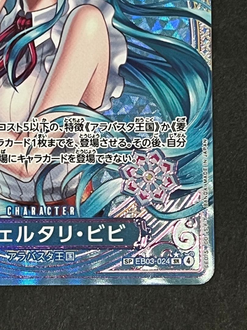 ☆正規品☆ ワンピースカード　ビビ　sp 1枚　24時間以内発送