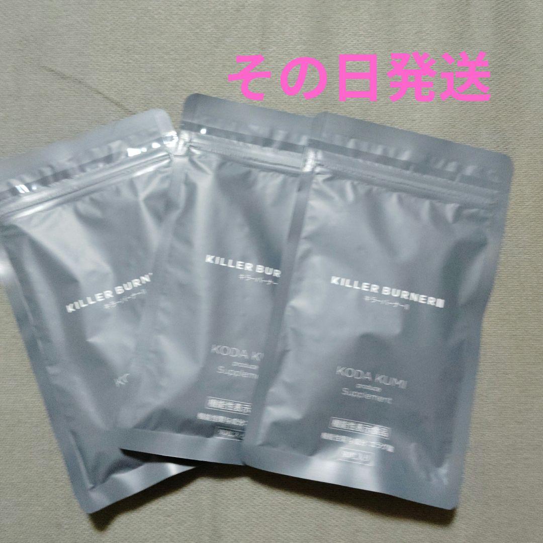 KILLER BURNERII　90粒入り×３