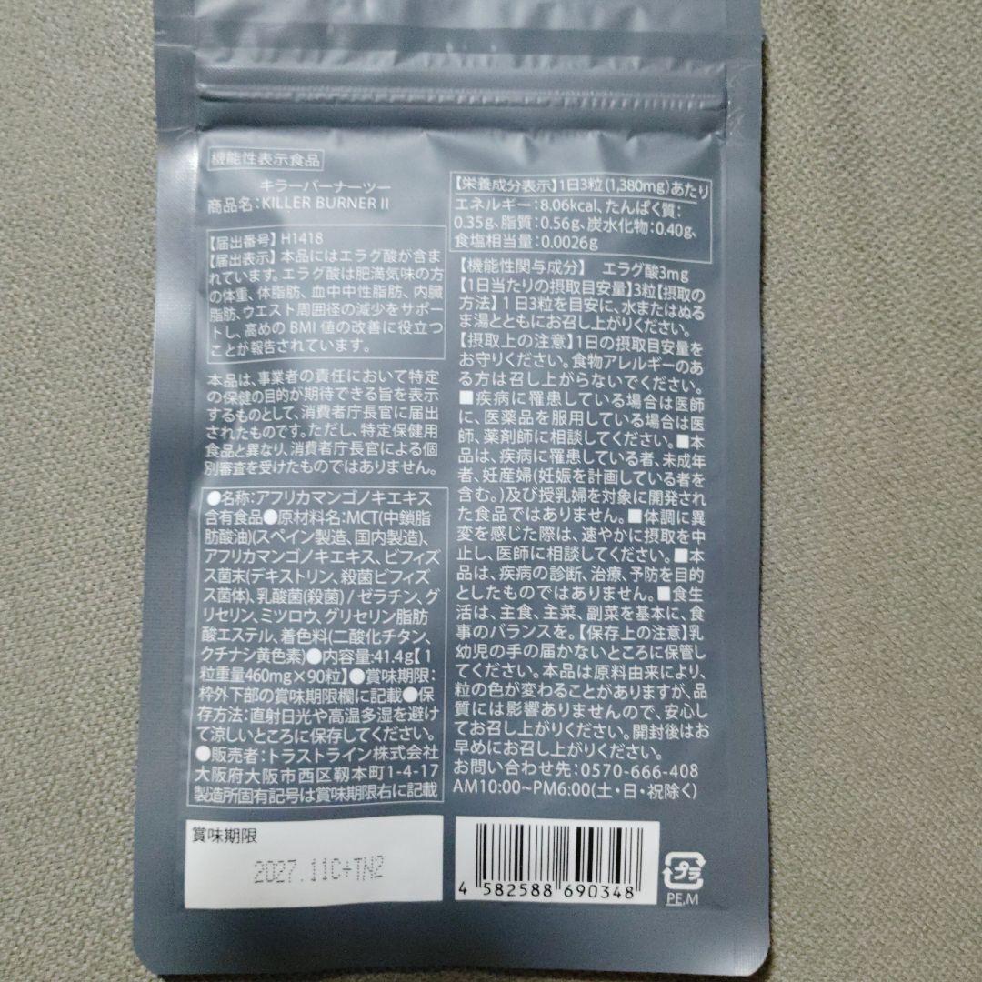 KILLER BURNERII　90粒入り×３