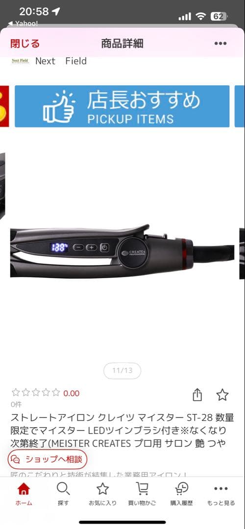 クレイツ　マイスター　ST28 アイロン　プロ用　未開封　値下げ　ストレート